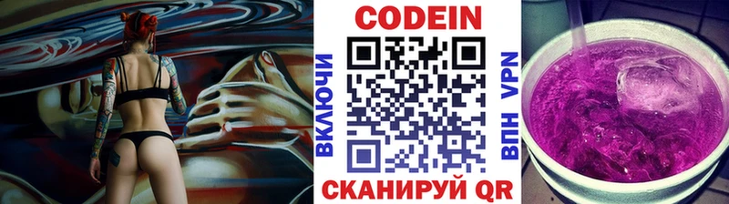 Кодеин Purple Drank  Ульяновск 